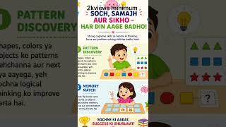 Cognitive Skills Se Baccha Banega Smart 🧠✨ #shorts #parenting#CognitiveSkills #ChildDevelopmenthub