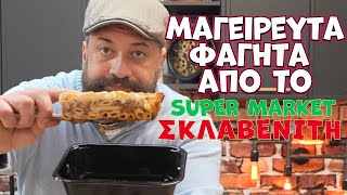 floutsou reviews: Μαγειρευτά φαγητά απο Σκλαβενίτη