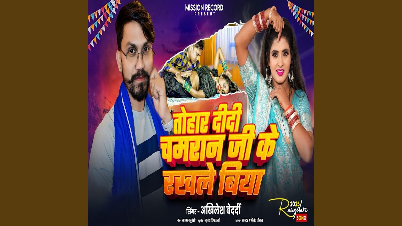 Tohaar Didi Chamraan Ji Ke Rakhale Biya