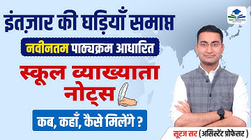 1st Grade Geography Notes Launch | School Lecturer Exam 2025 | 1st Grade Updated Syllabus Notes Out