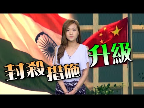 【on.cc東網】東網點評：印度擬阻止貿易夥伴　轉口華貨至印度