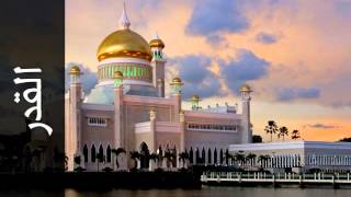 سورة القدر أحمد خضر الطرابلسي - Surah Al-Qadr Ahmad Khader Al-Tarabulsi