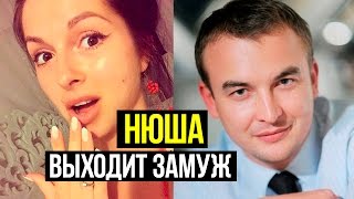 ПЕВИЦА НЮША ВЫХОДИТ ЗАМУЖ