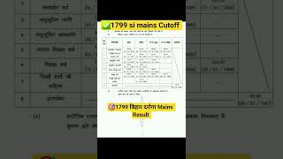 📚 बिहार दरोगा रिजल्ट | 1799 SI mains Cutoff | 1799 Result | #motivation #love #facts #trending #song
