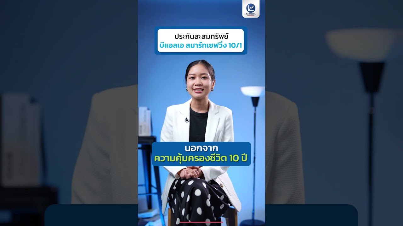 วิธีเก็บเงินแบบจ่ายครั้งเดียวจบ และรับผลตอบแทนสม่ำเสมอทุกปี พร้อมลดหย่อนภาษีได้ด้วย
