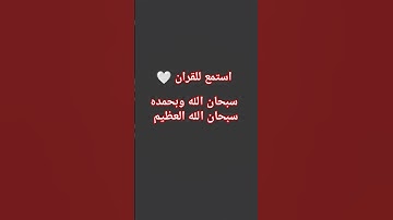 قران كريم #love #اكسبلور #اكسبلورر #explore #ترند #يارب #voiceeffects #لايك #الحياه #motivation