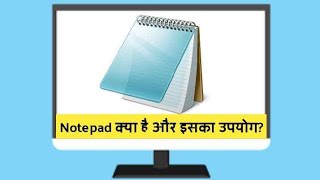 Notepad क्या होता है?#computer #education #educationalvideo #viral #trending #growmyaccount#youtube