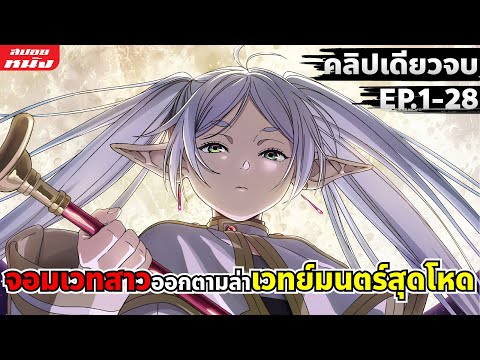 (สปอยหนัง) สรุปเนื้อเรื่อง 