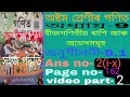 class 8 maths chapter-9 ans Assamese medium. Q no-2(i-x) ans class 8 ex-9.1 u2a2n2. U2A2N2. d3u6t4