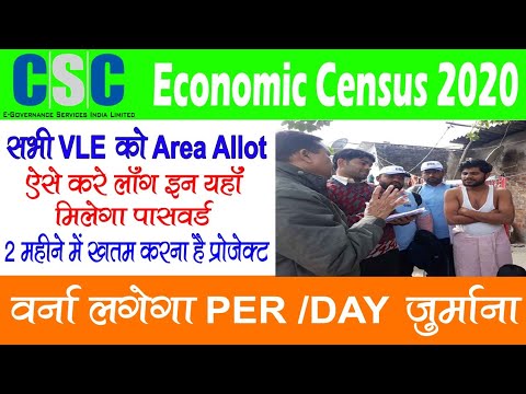 CSC Economic census Area Allotment and Vle Supervisor and Enumerator Login Password