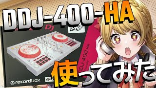 【開封】「DDJ-400-HA」が来たぁぁぁぁ!!! DJ素人が実際に遊んでみた。