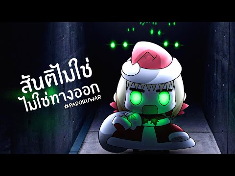 มันกำลังมา!! #padoru