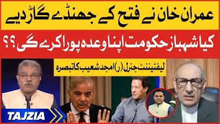 Imran Khan big Victory | Elections Date Announcement? | Shahbaz Govt End | Tajzia Sami Ibrahim