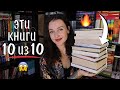 ОНИ ПРЕВЗОШЛИ ВСЕ ОЖИДАНИЯ 😱🔥 книги на 10 из 10 📚