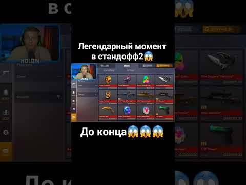 Легендарный момент в