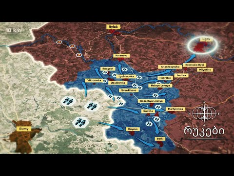 უკრაინის წარმატება კურსკში და ჩამოშლილი ფრონტი პოკროვსკში [რუკები]