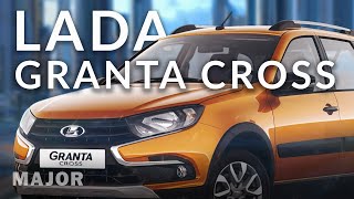 LADA Granta Cross 2021 ПОДРОБНО О ГЛАВНОМ