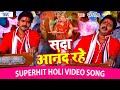 Pawan singh           sada aanad rahe  superhit holi geet 2024