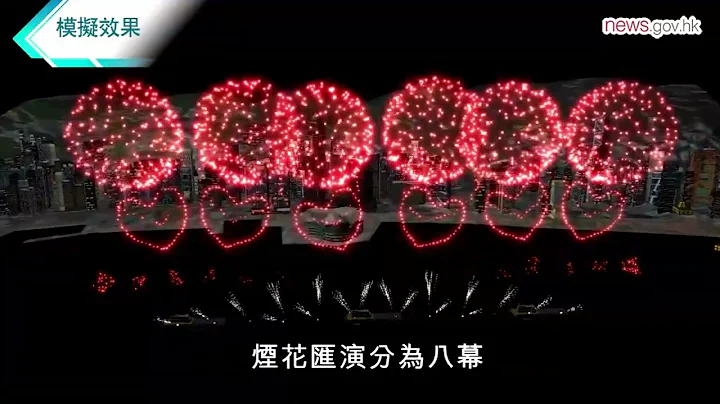 国庆烟花再临维港 (15.9.2023) - 天天要闻