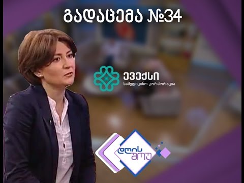 ევექსი რუბრიკა იმედის დღის შოუში, გადაცემა #34