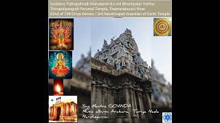 Thirupuliyangudi Perumal Temple- Guardian of Earth - Goddess Mahalaxmi & Lord Vishnu