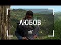 nb! Любов (2016) - къс филм | Love (2016) - short film