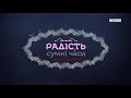 Адвентові реколекції: Євангеліє близькості