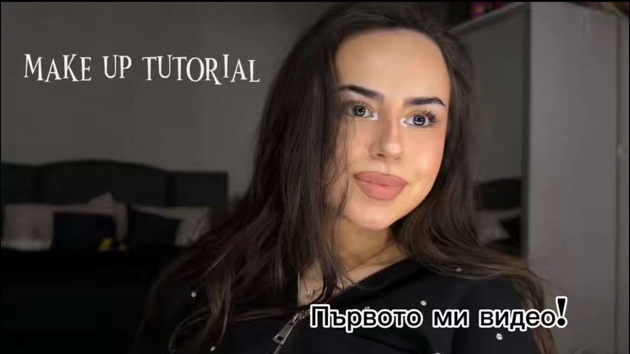 Тайните на моя ежедневен грим | Първо видео!