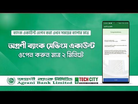 অগ্রণী ব্যাংকে সেভিংস একাউন্ট খুলুন ২ মিনিটে | Open Agrani Bank Savings Account at home | Tech City