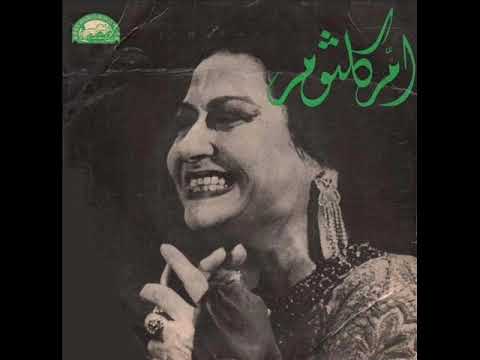 أم كلثوم يا جمال يا مثال الوطنية أستوديو