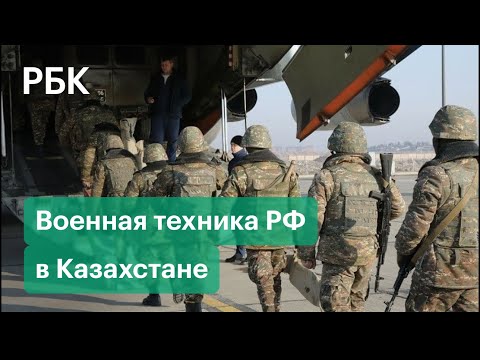 Задержания протестующих. Военная техника России в Казахстане. Последствия беспорядков