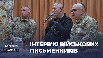 🖋 СЛОВО ЯК ЗБРОЯ: у Миколаєві відбулась зустріч із військовими письменниками