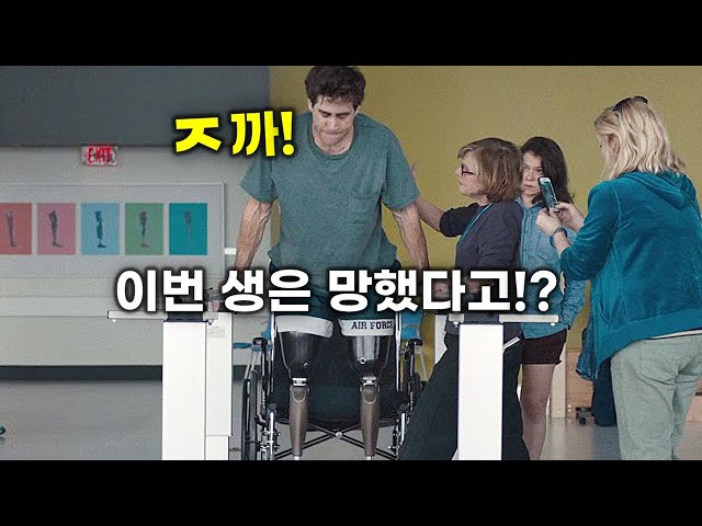 이게 실화라고? 이 남자가 반드시 일어나 우뚝 서야하는 이유 [영화리뷰/결말포함]