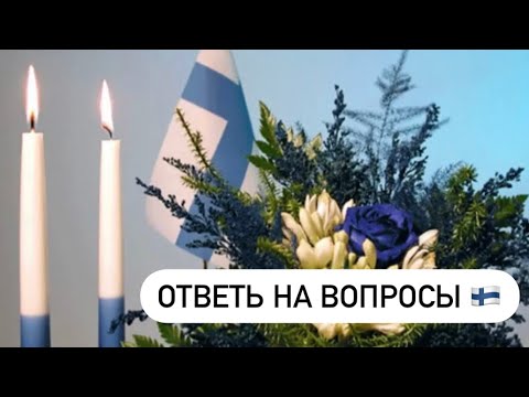 Itsenäisyyspäivä. Suomi-Visa. День независимости Финляндии. Викторина. Финский язык.