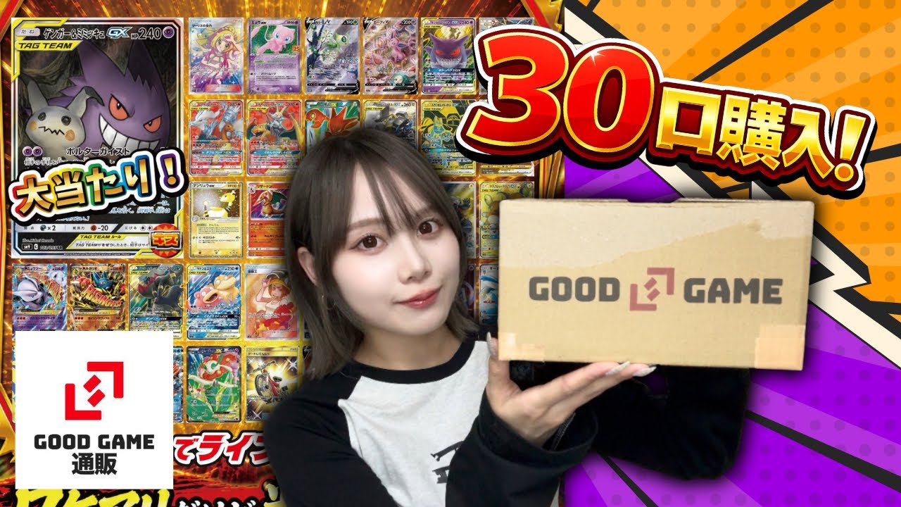 【ポケカ】27万円越えの激レアカードを狙って30口オリパを購入したら…【通販】