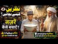 The Bowl of Milk Lesson | powerful islamic story | heart touching story | islamic moral story