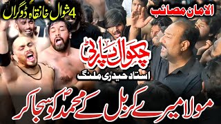 Mola mery karbal ke Muhammad ko saja kar | Chakwal party New noha 2023| 4 Shawal Khanqah Dogran 2023