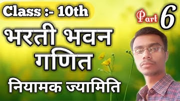 Class 10 Bharati Bhawan Math Solution Of Co-Ordinate Geometry Part-6 In Hindi Medium