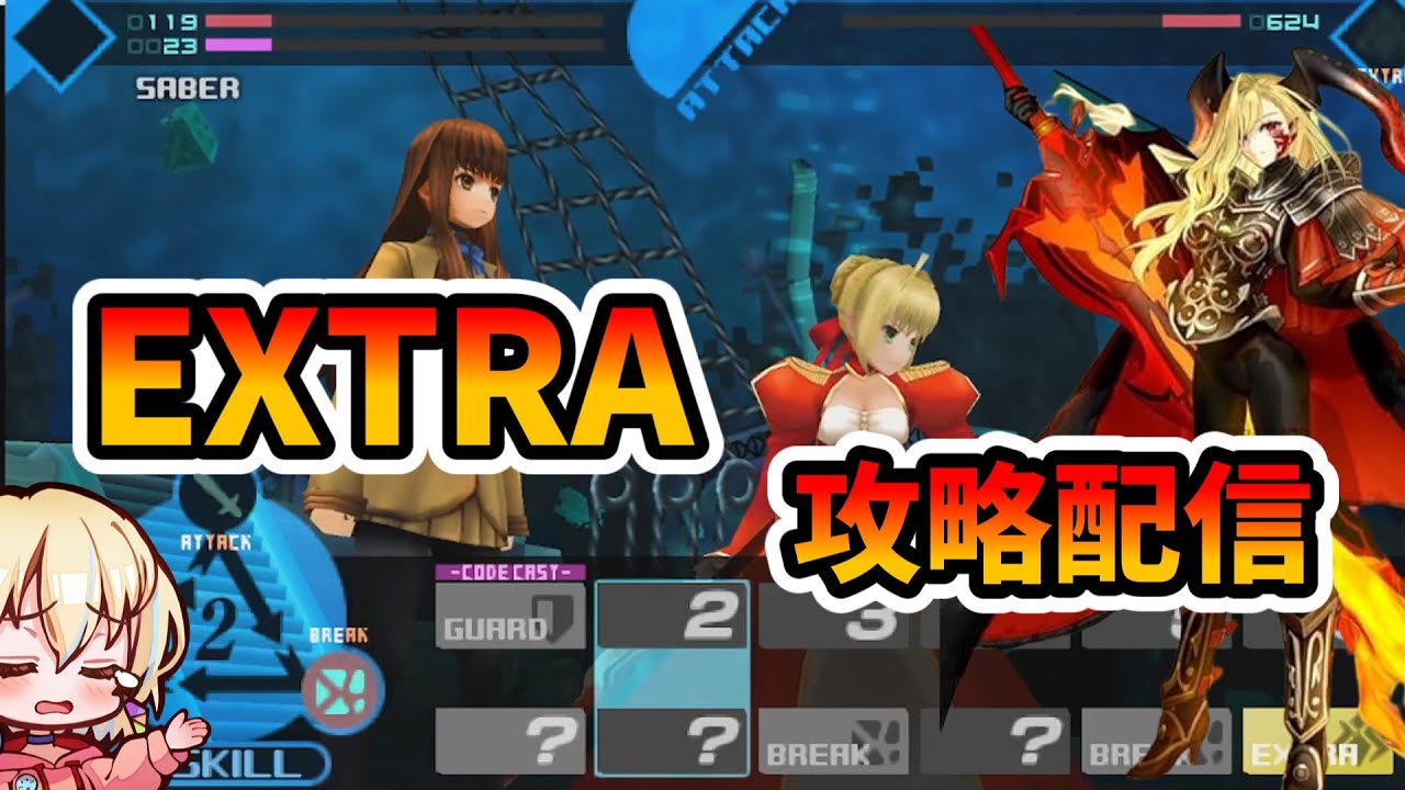 【FGO】ドラコー復刻記念!Fate/EXTRA【攻略配信】ネロルート 二回戦目 螺旋証明世界 リリムハーロット ~喝采なき薔薇~ アンケート ...