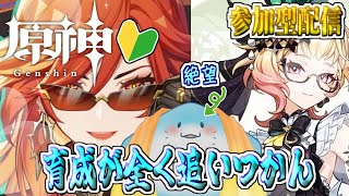 【 原神 参加型 】完全初見！神引き出来たけど素材が全くない #64【海神えい】