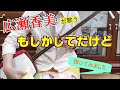 【広瀬香美】どぶろっくさんのもしかしてだけど歌ってみたの動画で、この曲は初めて知り、三味線で弾きたくなりました。 Lesson to learn the shamisen #StayHome