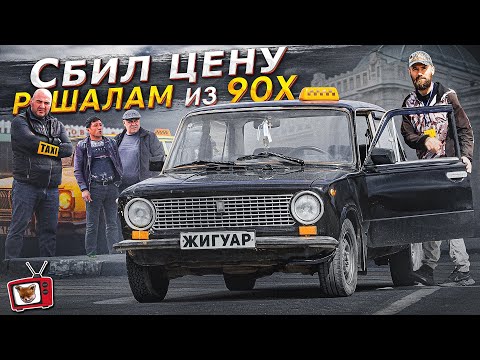 МАФИЯ ТАКСИСТОВ из 90х!!! ПОЗВОЛЯТ ли НОВИЧКУ ТАКСОВАТЬ на ПРИБЫЛЬНОМ месте? СБИВАЮ ЦЕНУ ТАКСИСТАМ!