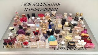 Моя коллекция миниатюр парфюмерии/// новинки 2020/// сентябрь 2020