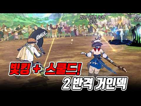 빛킹+스쿨드! 투반격덱으로 거인덱 가봄... ㅇㅇ [일곱개의대죄] [구스마일]
