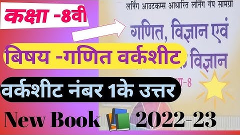 ब्रिज कोर्स 2022-23 गणित कक्षा 8 वर्कशीट 1-2 संपूर्ण हल | bridge course Class 8 maths worksheet 1-2