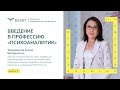 Введение в специальность. Часть 1(Змановская Елена Валерьевна)