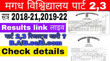 magadh university part 2,3 results jari? मगध विश्विद्यालय सत्र 2018-2021,2019-22,result link live
