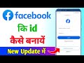 Facebook ki id kaise banaen | facebook account kaise banate hain | facebook id kaise banate hain