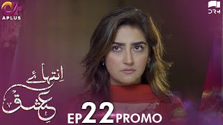 Inteha e Ishq - Episode 22 Promo | Hiba Bukhari & Junaid Khan | Presented By NISA Cosmetics | C3B2O