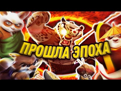 КУНГ ФУ ПАНДА 4 | ТАЙЛУНГ ВЕРНУЛСЯ | РАЗБОР ТРЕЙЛЕРА ОТ DREAMWORKS | ХАМЕЛЕОНША